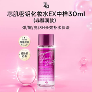 姬芮 芯肌密鑰化妝水EX 30ml中樣