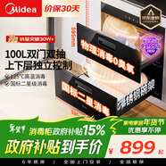 美的（Midea）暖陽(yáng)消毒柜嵌入式家用 100L雙層大容量餐具碗柜碗筷高溫消毒碗柜【政府補貼】 MXV-ZLP90Q15S
