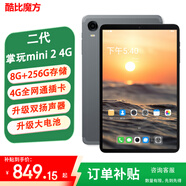 酷比魔方掌玩mini 2 4G 安卓通話(huà)小平板電腦 二代8.4英寸高清八核處理器 4G全網(wǎng)通學(xué)習游戲iplay60mini pro 8G(+融合8G)+256GB( 國內版) 官方標配