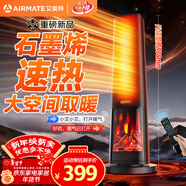 艾美特（AIRMATE）【25年新品】火焰暖風(fēng)機石墨烯取暖器電暖氣家用辦公室節能全屋大面積速熱小太陽(yáng)語(yǔ)音電暖器 