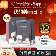 我的美麗日志日記臺灣原裝進(jìn)口面膜黑珍珠8片/盒透亮保濕凈白