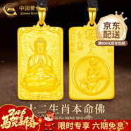 中國黃金（CHINA GOLD）黃金吊墜女足金生肖八大本命佛吊墜男項鏈新年生日禮物送男友 大日如來(lái)項鏈【猴】約4.4g