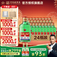 紅星二鍋頭白酒總廠(chǎng)北京紅星二鍋頭純糧綠瓶官方授權清香型優(yōu)級 56度 100mL 24瓶 白扁小二新包裝