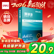 得力（deli）珊瑚海A4打印紙 70g500張單包復印紙 雙面草稿紙 打印作業(yè) 書(shū)寫(xiě)繪畫(huà)7362【銷(xiāo)冠系列】