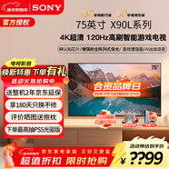索尼（SONY）XR-75X90L 75英寸4K120Hz液晶全面屏金屬邊框安卓智能高性能游戲電視X90K升級款一級能效以舊換新 75英寸 XR-75X90L（一級節能）