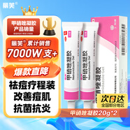 麗芙甲硝唑凝膠20g*2盒甲硝酸銼凝膠去痘痘祛痘印藥膏消炎痤瘡修復淡化可搭壬二酸15%凝膠皮膚用藥