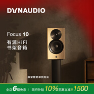 丹拿（DYNAUDIO）焦點(diǎn)系列 Focus 10 藍牙音箱電腦音響書(shū)架式智能手機無(wú)線(xiàn)迷你有源擴音器 亞麻木色