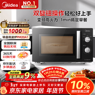 美的（Midea）變頻微波爐 雙旋便捷操作 五檔火力速熱 360°轉盤(pán)加熱 20L精巧容量 微碳系列PM20A1