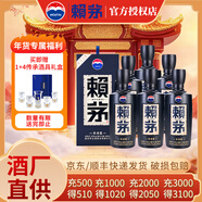 賴(lài)茅茅臺 傳承藍 醬香型白酒 純糧白酒 高度白酒 整箱白酒 貴州白酒 53度 500mL 6瓶 整箱裝 送禮白酒