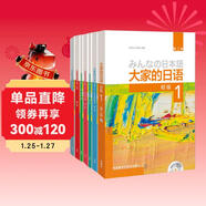 大家的日語(yǔ)初級1全套裝 學(xué)生用書(shū)+學(xué)習輔導+標準習題+句型練習+閱讀+寫(xiě)作+聽(tīng)力（第二版 套裝共7冊 附MP3光盤(pán)2張）