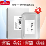 Fibroin 【五折購】fibroin菁碧 泰國三層蛋白蠶絲面膜 玻尿酸補水保濕 銀色補水保濕10片裝