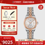 天梭（TISSOT）【新年禮物】瑞士手表 新寶環(huán)系列1853硅游絲機械機芯女士手表 新款-銀盤(pán)間金鋼帶 T156.208.22.033.00