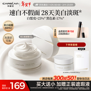 卡姿蘭（Carslan）美白素顏霜懶人面霜美白淡斑妝前保濕提亮遮瑕裸妝50g 新年禮物女