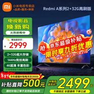 小米（MI）電視65英寸144Hz高刷2025款節能款4K遠場(chǎng)語(yǔ)音金屬全面屏智能家用液晶平板電視機家電補貼 65英寸 2+32G【超級補貼限300臺】