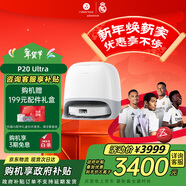 石頭（roborock）掃地機器人掃拖一體 P20 Ultra 掃拖洗烘一體機熱水洗拖布擦地拖地洗地機P20極光增強【升級版】