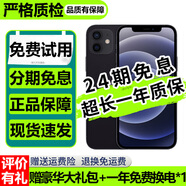 【分期免息】Apple iPhone12 蘋(píng)果12 蘋(píng)果12二手 二手蘋(píng)果手機 二手5G手機游戲手機 黑色（店長(cháng)推薦）【豪華大禮包】 95新 64G 全網(wǎng)通（3期免息+贈豪華大禮包）