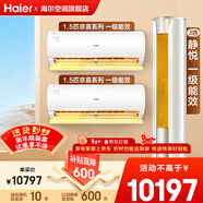 海爾空調掛機1.5匹變頻一級能效冷暖節能省電壁掛式家用臥室空調自清潔WIFI智控低噪 上門(mén)安裝以舊換新 兩室一廳 3匹 一級能效 WIFI智控+大風(fēng)量