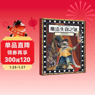 葛瑞米·貝斯幻想大師系列：魔法失竊之謎（附魔法解密本+知識拓展手冊）