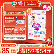 花王品牌進(jìn)口妙而舒紙尿褲M(mǎn)64片(6-11kg)中號嬰兒尿不濕 舒爽安心鎖水