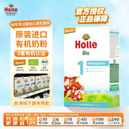泓樂(lè )（Holle）德國有機 嬰幼兒配方牛奶粉 乳脂球膜+藻油DHA1段(0-6個(gè)月)400g