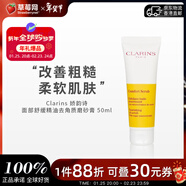 嬌韻詩(shī)-面部舒緩精油去角質(zhì)磨砂膏 50ml生日禮物情人節禮物