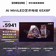 三星高端款 65X8F 65英寸 量子點(diǎn) AI Mini LED藝術(shù)電視 壁紙電視 超薄平嵌 144Hz QA65QNX8FAJXXZ