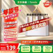 Tenda騰達路由器【千兆WiFi6+穿墻王】無(wú)線(xiàn)AX3000信號增強家用放大器Mesh限時(shí)補貼金榜一名云霄白立式