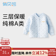 俏貝熊 嬰兒保暖內衣秋冬三層夾棉上衣男女寶寶純棉秋衣單件兒童內衣 小船藍色（開(kāi)扣） 80