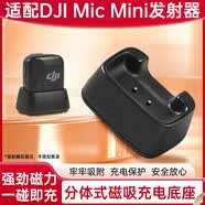 trendsetter適用DJI大疆麥克風(fēng)充電器底座Mic Mini發(fā)射接收器充電底座充電盒mic迷你磁吸配件