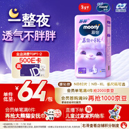 MOONY蘇菲尤妮佳慕怡小羊駝超薄透氣紙尿褲尿不濕NB碼62片(1-5kg)