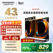 酷開(kāi)創(chuàng  )維京東聯(lián)名 京東OS 開(kāi)機無(wú)廣告43JD 01系列43英寸 高清智慧屏 一級能效國家補貼 平板電視機43K3