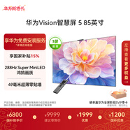 華為Vision智慧屏 5 85英寸 鴻蒙AI搜片 Super MiniLED 一級能效國家補貼投屏液晶平板電視機HD8XAJMN