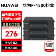華為打印機墨盒X1原裝粉盒硒鼓F-1500適用于華為PixLab X1 B5 P5 畢昇X1 Pro/Max激光打印機 原裝粉盒*3只