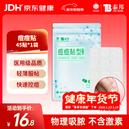 云南白藥泰邦痘痘貼型創(chuàng  )口貼 輕薄透氣皮外傷輕薄服帖不卷邊 45粒/袋 