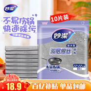 妙潔 雙層銀絲抹布加大型 22*22cm10片裝 類(lèi)鋼絲球不易傷涂層刷鍋洗碗