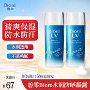 碧柔Biore水活防曬男女優(yōu)護水凝露90ml SPF50+PA++++清爽保濕防水防汗 水潤防曬凝露90ml*2瓶