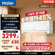 海爾（Haier）凈省電空調 小紅花套系 新一級能效 1.5匹1匹變頻掛機 冷暖自清潔 家用壁掛式客廳臥室 凈省電pro 1.5匹 升級溫濕精控