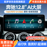 航夢(mèng)專(zhuān)用奔馳A級C級E級GLA/GLC/GLK中控大屏八核2+32G+記錄儀+安裝