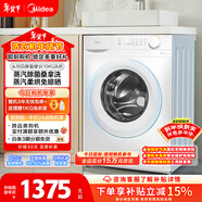 美的（Midea）滾筒洗衣機全自動(dòng) 帶烘干洗烘一體 10公斤家用超薄 雙重除菌 MD100V11FPRO 以舊換新 國家補貼