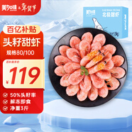 美加佳頭籽熟凍北極甜蝦凈重3斤 規格80/100 頭籽率50% 熟凍 年貨送禮