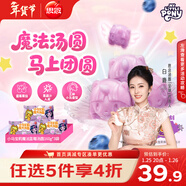 思念【小馬寶莉聯(lián)名】魔法藍莓湯圓160g*3袋共30只 兒童早餐年貨元宵
