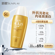 曼秀雷敦（Mentholatum）新碧美白祛斑小金帽防曬霜乳80g補水保濕清爽高倍隔離曬后修復女