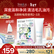 芙麗芳絲（Freeplus）洗面奶氨基酸潔面乳100g+潔顏粉24粒新年禮物送男女朋友