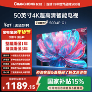 長(cháng)虹經(jīng)濟款 長(cháng)虹電視 50D4P-G1 50英寸 4K高清HDR 手機電腦投屏無(wú)邊全面屏游戲智能平板液晶LED電視機