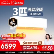 美的空調 大3匹 新一級能效變頻 舒適風(fēng) 冷暖48㎡客廳全覆蓋 智溫控 雙排純銅管掛機  KFR-72GW/G1-1A