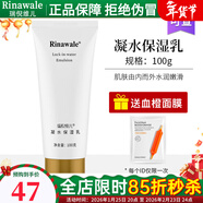 瑞倪維兒凝水保濕乳液100g補水保濕康婷化妝品護膚品 凝水保濕乳液