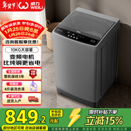 威力（WEILI）波輪洗衣機 10KG全自動(dòng)直驅變頻 大容量智能模糊洗 一級能效潔桶鈦金灰XQB100-1929D國家補貼