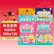 幼兒早教認知啟蒙果凍貼紙書(shū) 公主城堡+公主夢(mèng)幻屋+美麗的四季+森林音樂(lè )會(huì )+神秘的夜晚+歡喜過(guò)大年（共6冊）兒童寶寶安靜書(shū)貼貼畫(huà)