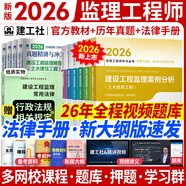 監理工程師2026教材土建注冊監理工程師2026教材歷年真題試卷章節同步習題必刷題土建交通運輸公路水運水利工程2025年全套官方教材增項自選 土木建筑工程（6官方教材+4歷年真題+手冊）