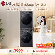 LG星云黑洗烘套裝 10KG全自動(dòng)滾筒洗衣機+10KG雙變頻熱泵烘干機 雙重冷凝器清潔FCY10Y4M+RH10V3MVTW